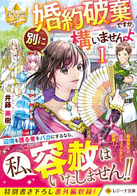 婚約破棄ですか。別に構いませんよ１