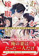 あやかし嫁取り婚