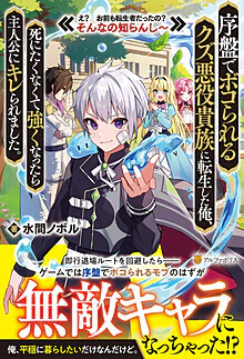 序盤でボコられるクズ悪役貴族に転生した俺、死にたくなくて強くなったら主人公にキレられました。