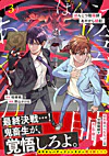 ぽんこつ陰陽師あやかし縁起3