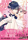 君には絶対恋しない。２
