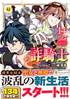 詐騎士14