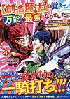 【創造魔法】を覚えて、万能で最強になりました。4