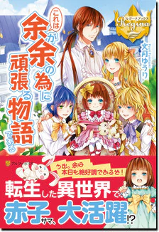 これは余が余の為に頑張る物語である