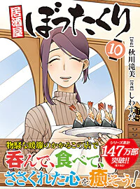 居酒屋ぼったくり10