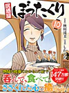 居酒屋ぼったくり10