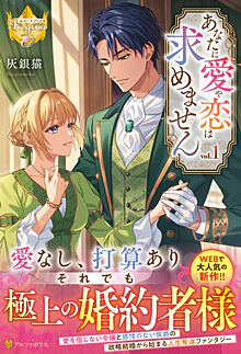 あなたに愛や恋は求めません１