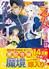 乙女ゲームは終了しました３