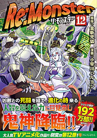 Re:Monster12