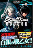 シーカー７
