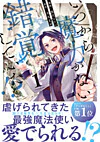 いつから魔力がないと錯覚していた!?１
