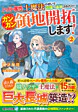 ハズレ属性土魔法のせいで辺境に追放されたので、ガンガン領地開拓します！２