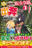 異世界転生令嬢、出奔する３