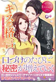 キスの格言