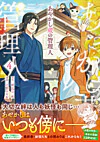 あやかし蔵の管理人4