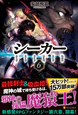 シーカー6