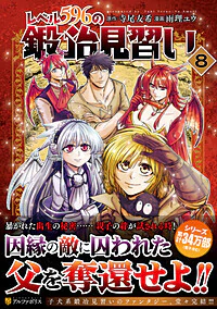 レベル596の鍛冶見習い８