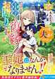 この度、夫が亡くなりまして だけど王太子との復縁はお断りです！