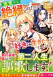 実家から絶縁されたので好きに生きたいと思います