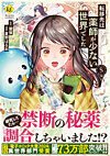転移先は薬師が少ない世界でした５
