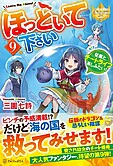 ほっといて下さい９
