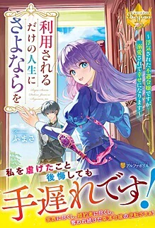 利用されるだけの人生にさよならを