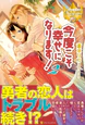 今度こそ幸せになります！２