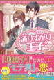 通りすがりの王子