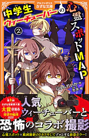 中学生ウィーチューバーの心霊スポットＭＡＰ２