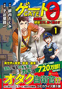 ゲート０ -zero-１