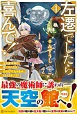 左遷でしたら喜んで！４