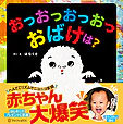 おっおっおっおっおばけは？