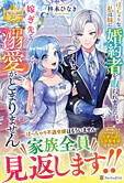 ぽっちゃりな私は妹に婚約者を取られましたが、嫁ぎ先での溺愛がとまりません