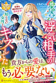 婚約者が浮気相手の知らない女性とキスしてた