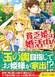 貧乏姫は婚活中！