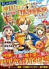 水しか出ない神具【コップ】を授かった僕は、不毛の領地で好きに生きる事にしました７