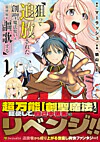 狙って追放された創聖魔法使いは異世界を謳歌する１