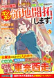 ハズレ属性土魔法のせいで辺境に追放されたので、ガンガン領地開拓します！３