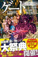 ゲート外伝弐