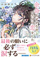 余命わずかな君と一生分の恋をした
