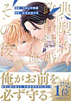 典型的な政略結婚をした俺のその後。２