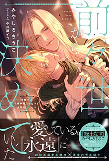 前々世から決めていた