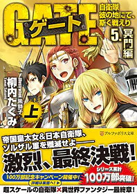 ゲート5<上>