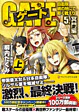 ゲート5<上>