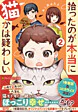 拾ったのが本当に猫かは疑わしい２