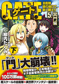 ゲート5<下>