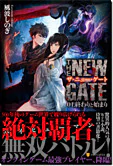 THE NEW GATE01