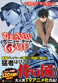 THE NEW GATE16