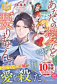 あなたの愛など要りません２