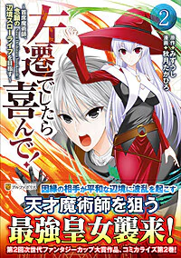 左遷でしたら喜んで！２